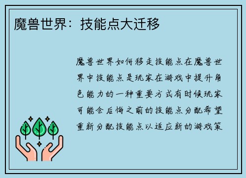 魔兽世界：技能点大迁移